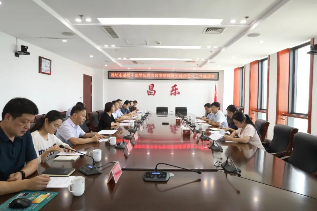 潍坊市委组织部到昌乐县调研专科学历教育及党建信息化工作