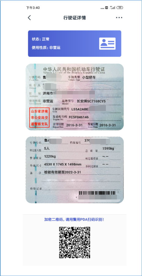威海车主,电子行驶证来了!以后驾车出行更方便啦