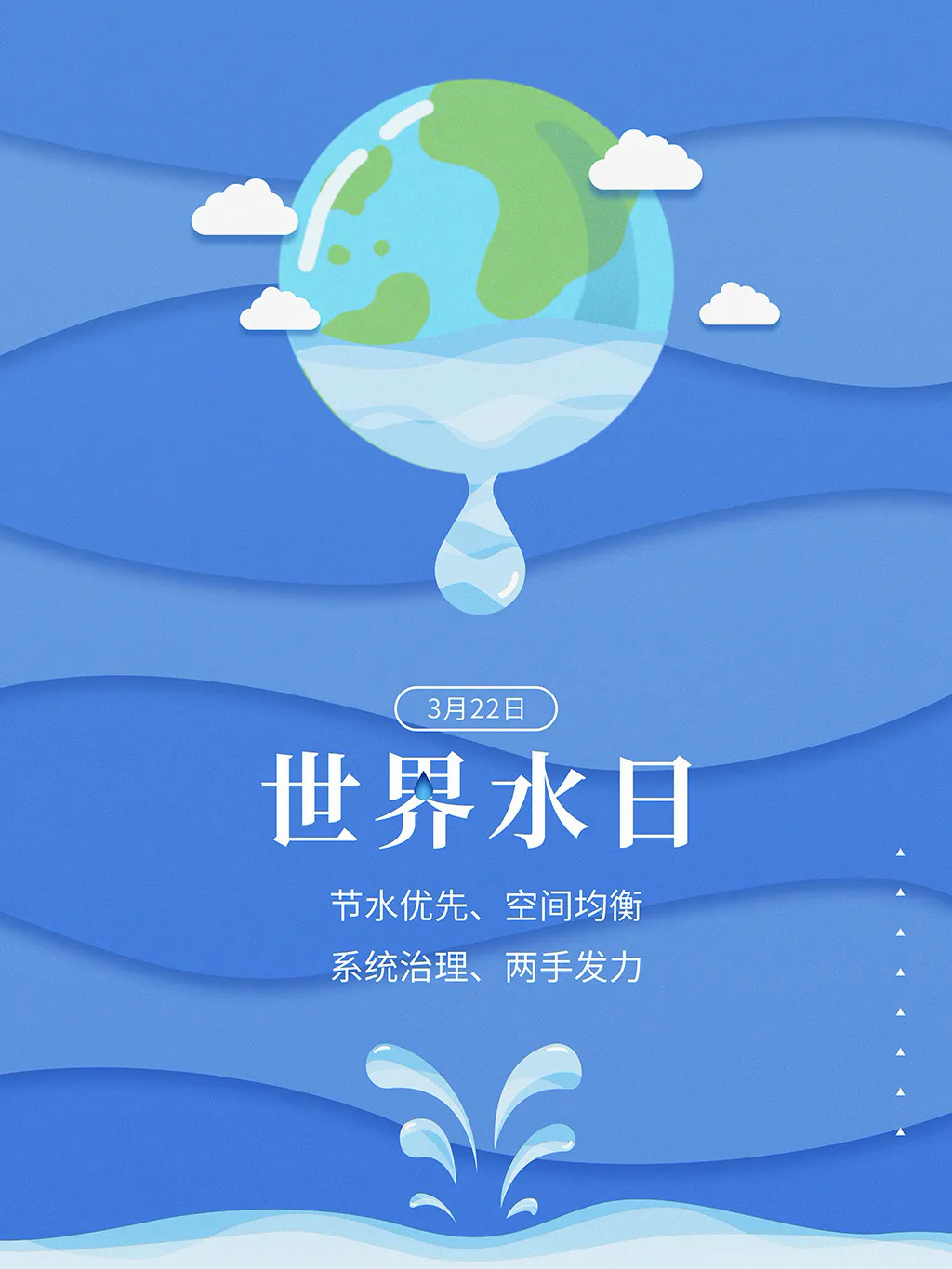 2021年"世界水日""中国水周"主题口号学起来