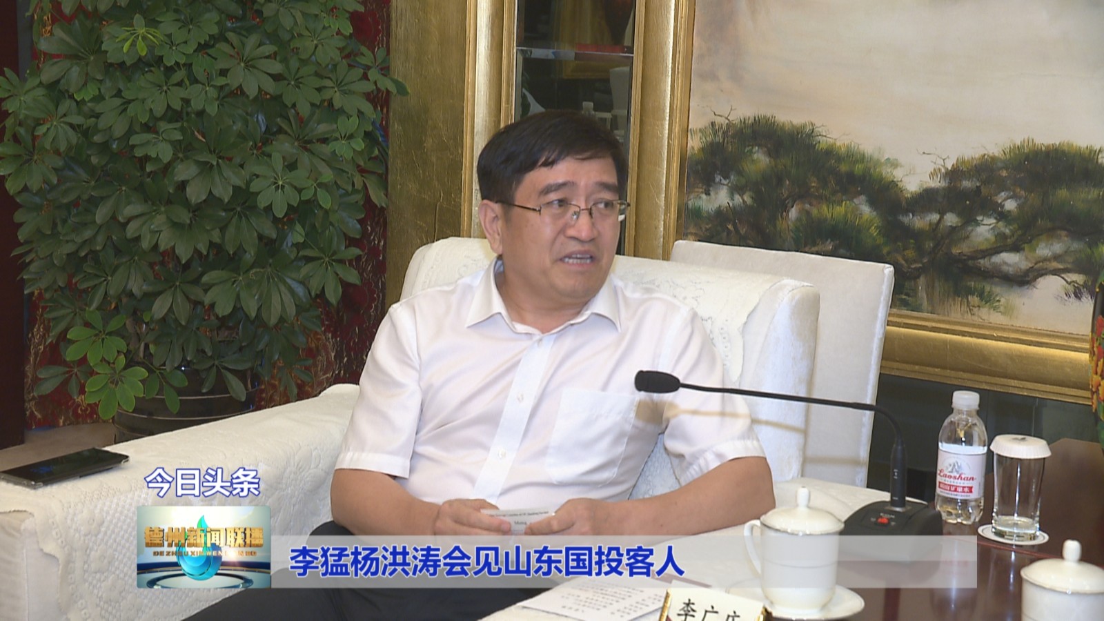 李猛杨洪涛会见山东国投客人