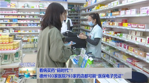 看病买药