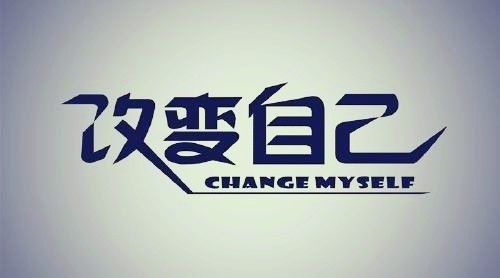 【主播夜读】生气不如争气,抱怨不如改变(主播:晓月)