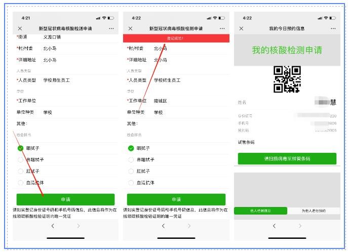 请德州市民开展预登记做好全员核酸检测准备