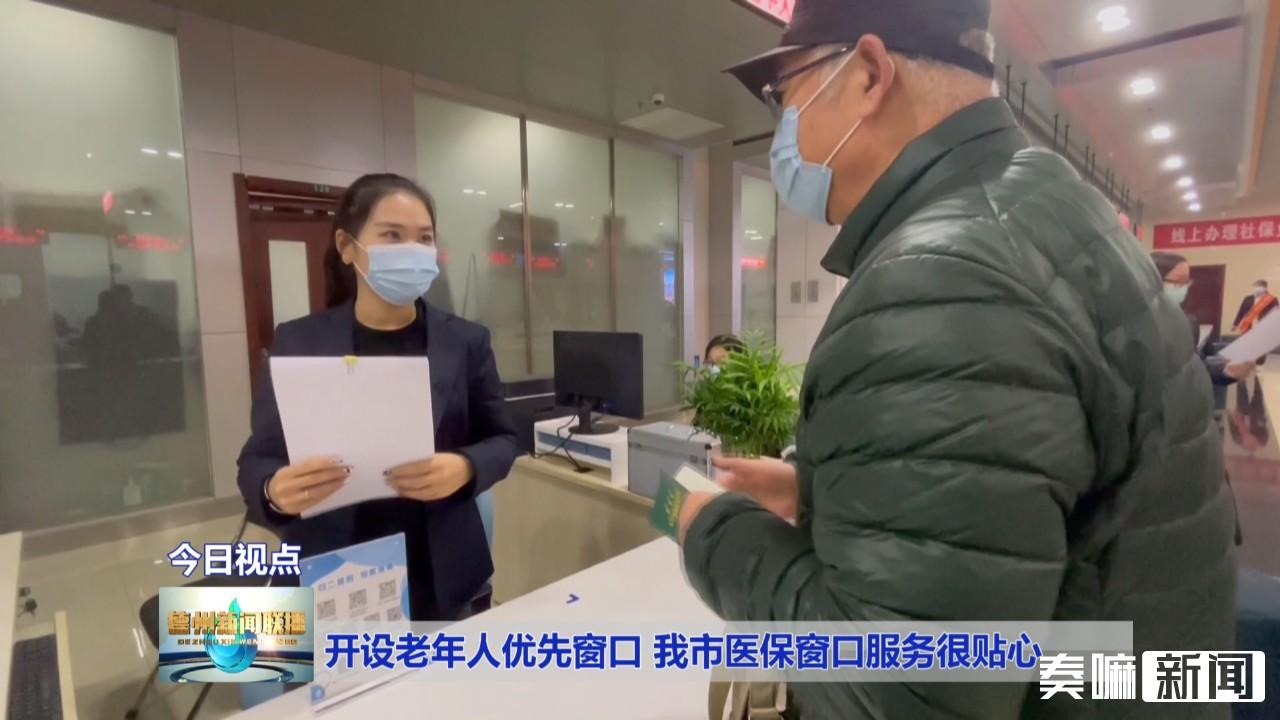 开设老年人优先窗口 我市医保窗口服务很贴心