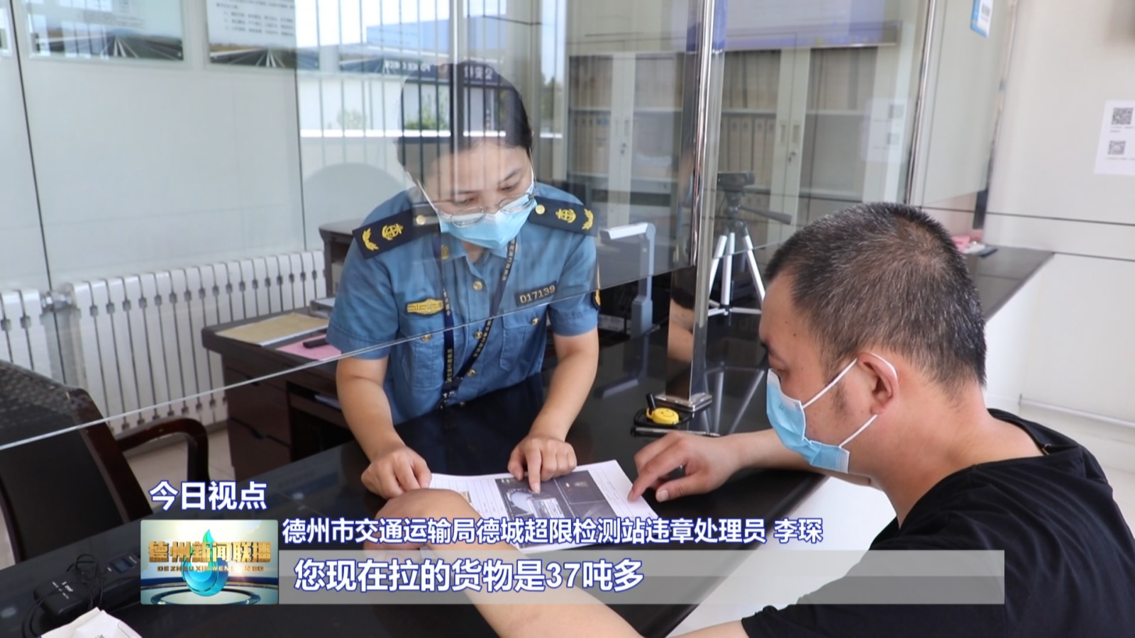 【我为群众办实事】德州:首违不罚 路上有"家 让交通运输执法有温度