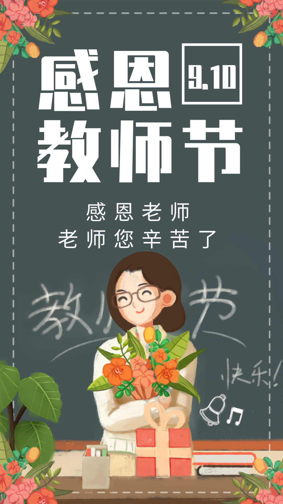 生活资讯 德州眼镜直通车超市 特意推出教师节专属福利 "298元近视