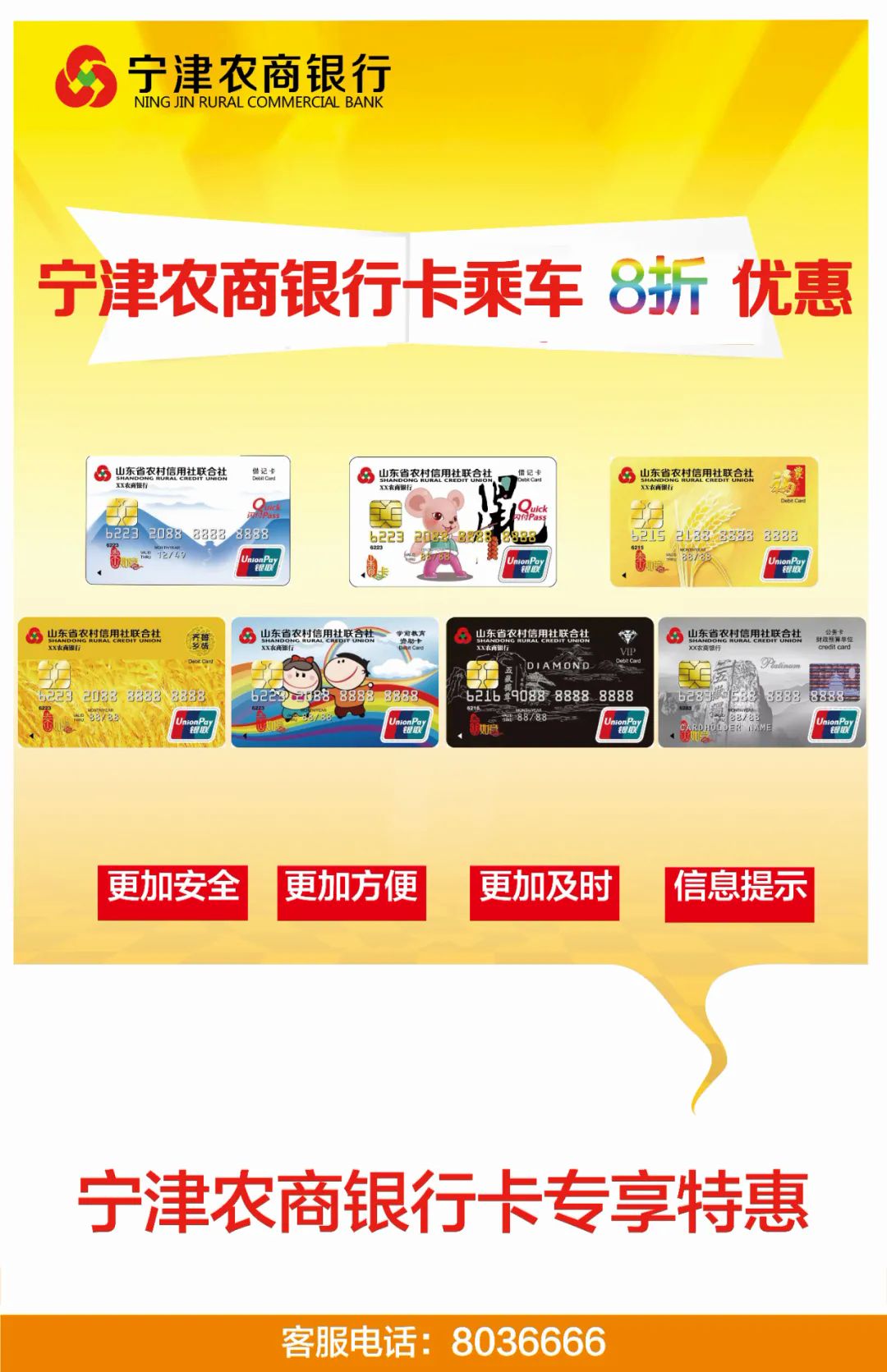 宁津农商银行卡可以乘公交啦专享8折优惠
