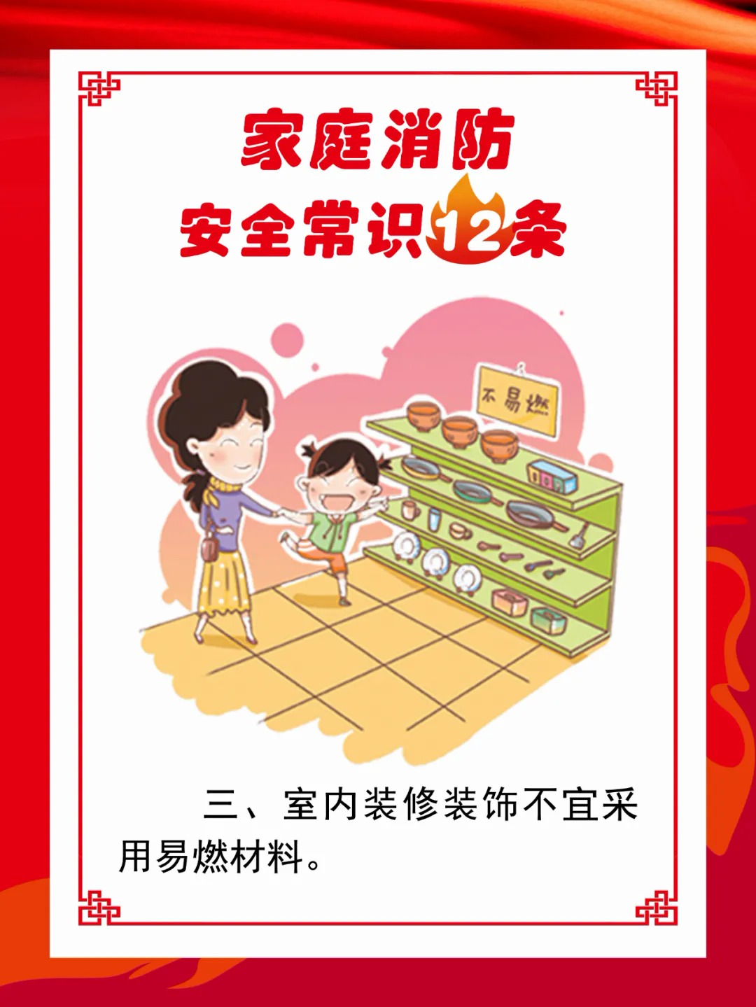 科普丨家庭消防"安全卡"请查收!