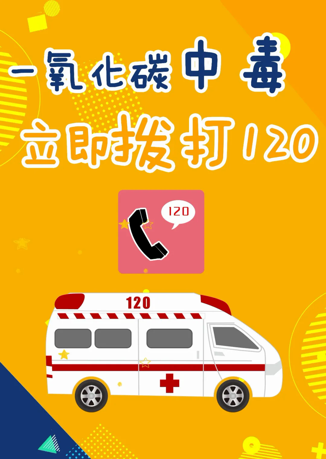 预防一氧化碳中毒小知识,请您查收!-大略网