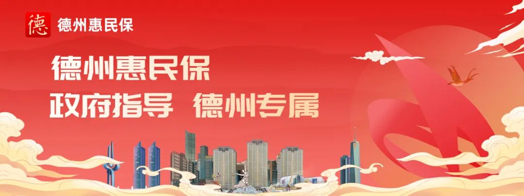 惠民保费79元德州参保人获赔806万已到账