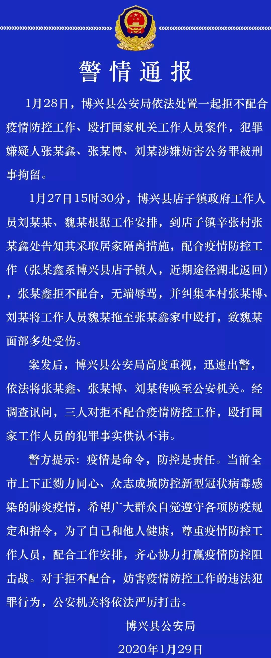 博兴县公安局依法快速处置一起疫情防控期间妨害公务案