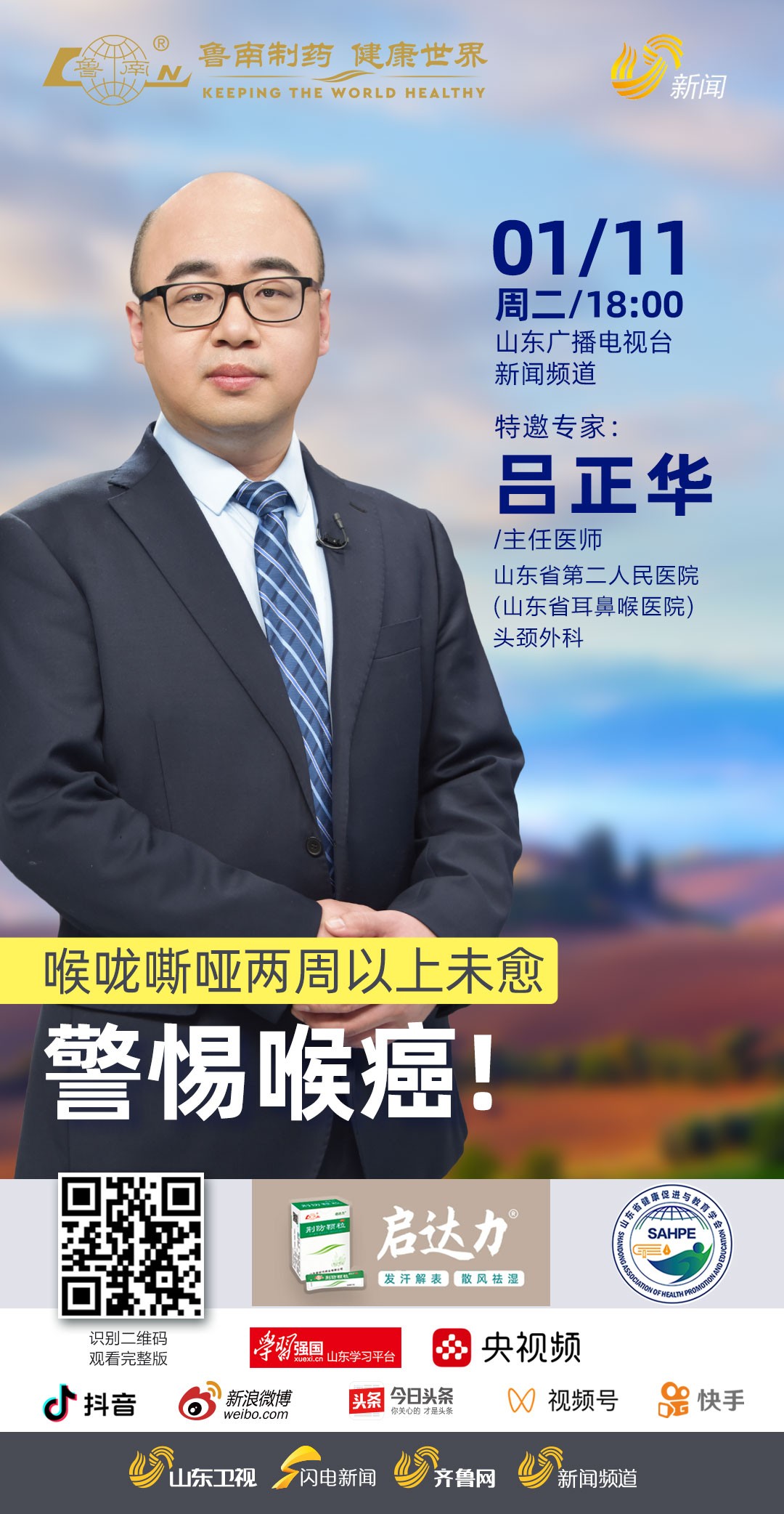 特邀专家:吕正华,主任医师,医学博士,山东省第二人民医院(山东省耳鼻