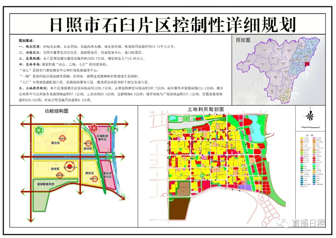 日照公布最新规划涉及新市区石臼大学城城关片区