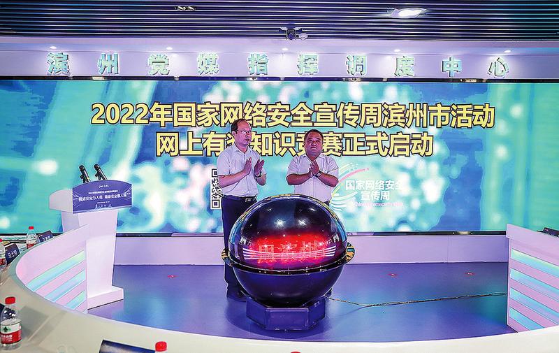 2022年国家网络安全宣传周滨州市活动圆满落幕