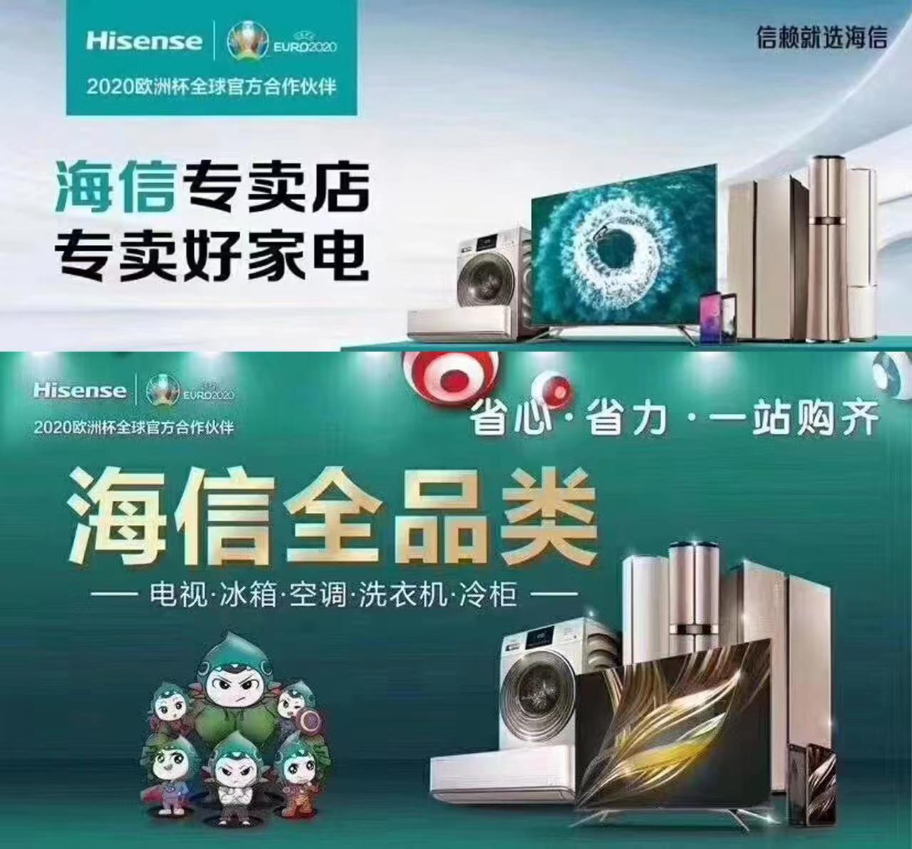 昌乐海川家电商店(海信专卖店)