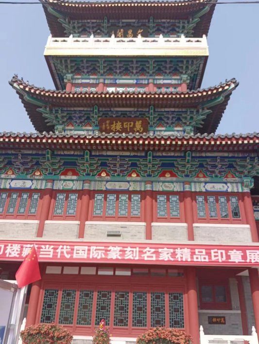 此君何处不相宜——2023潍坊陈介祺金石文化周略记