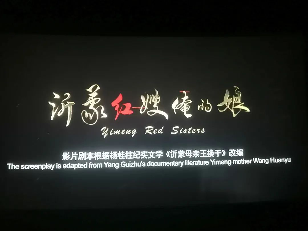 《沂蒙红嫂俺的娘》是一部反映沂蒙精神的抗战故事影片,讲述了在抗日