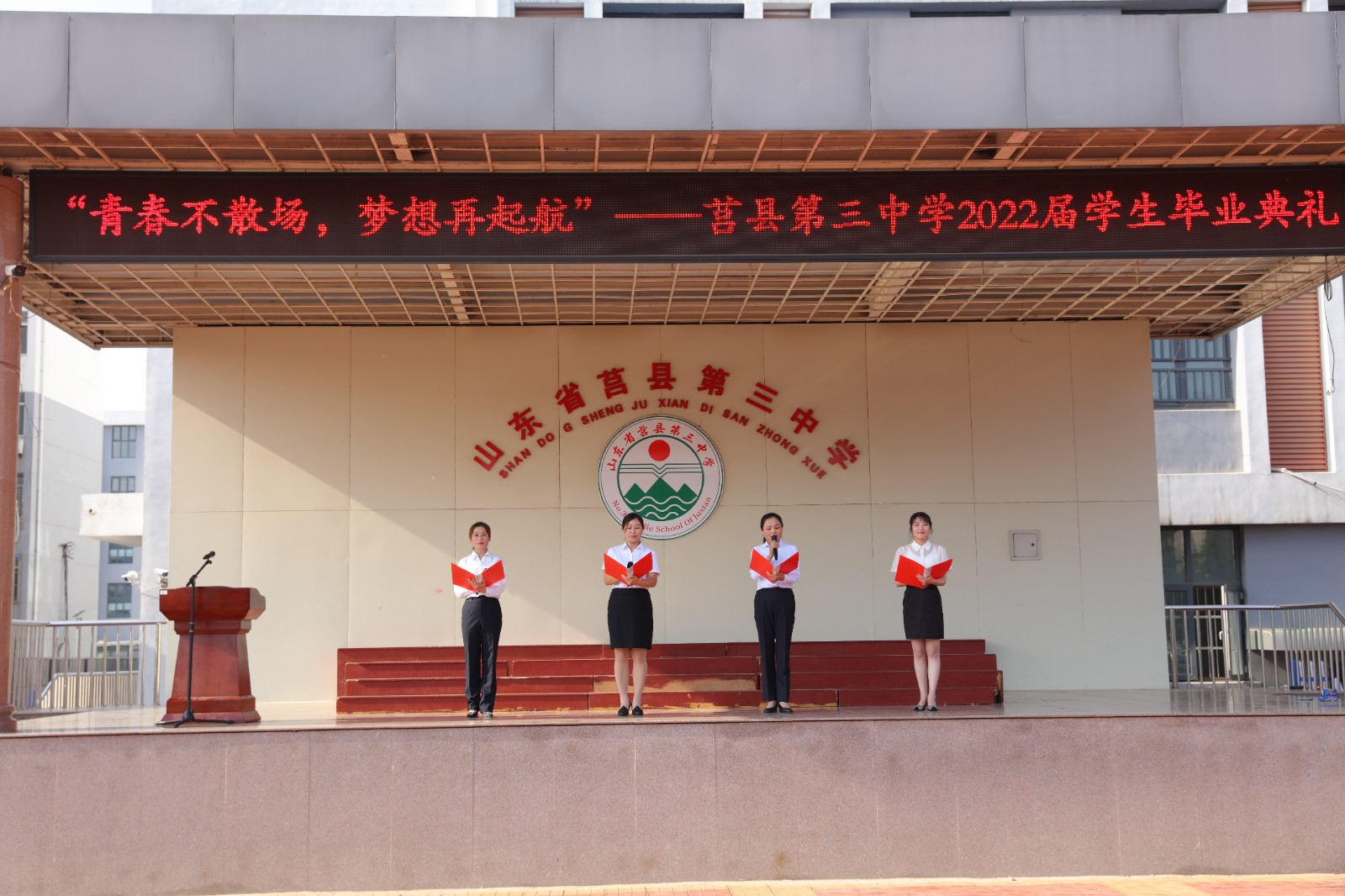莒县三中青春不散场梦想再启航