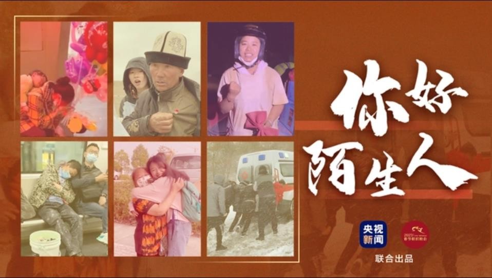 你好陌生人