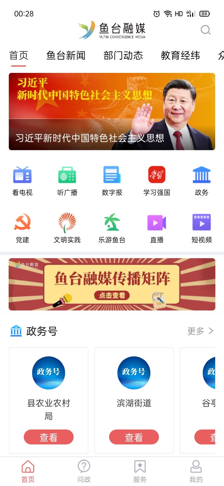 鱼台融媒