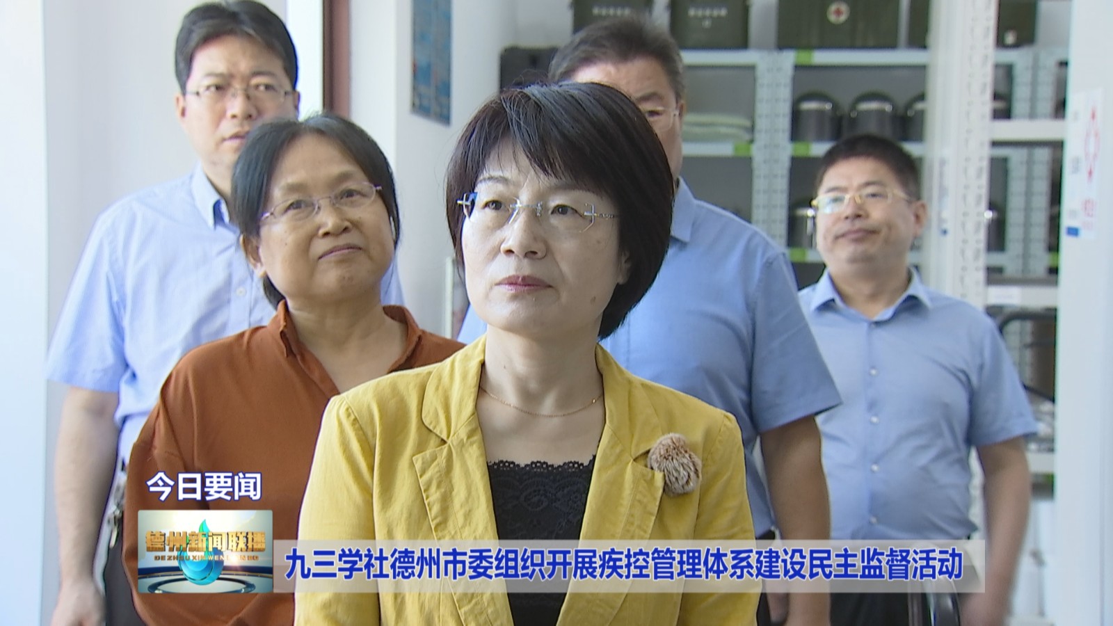 市人大常委会副主任,九三学社德州市委主委钟玲带队