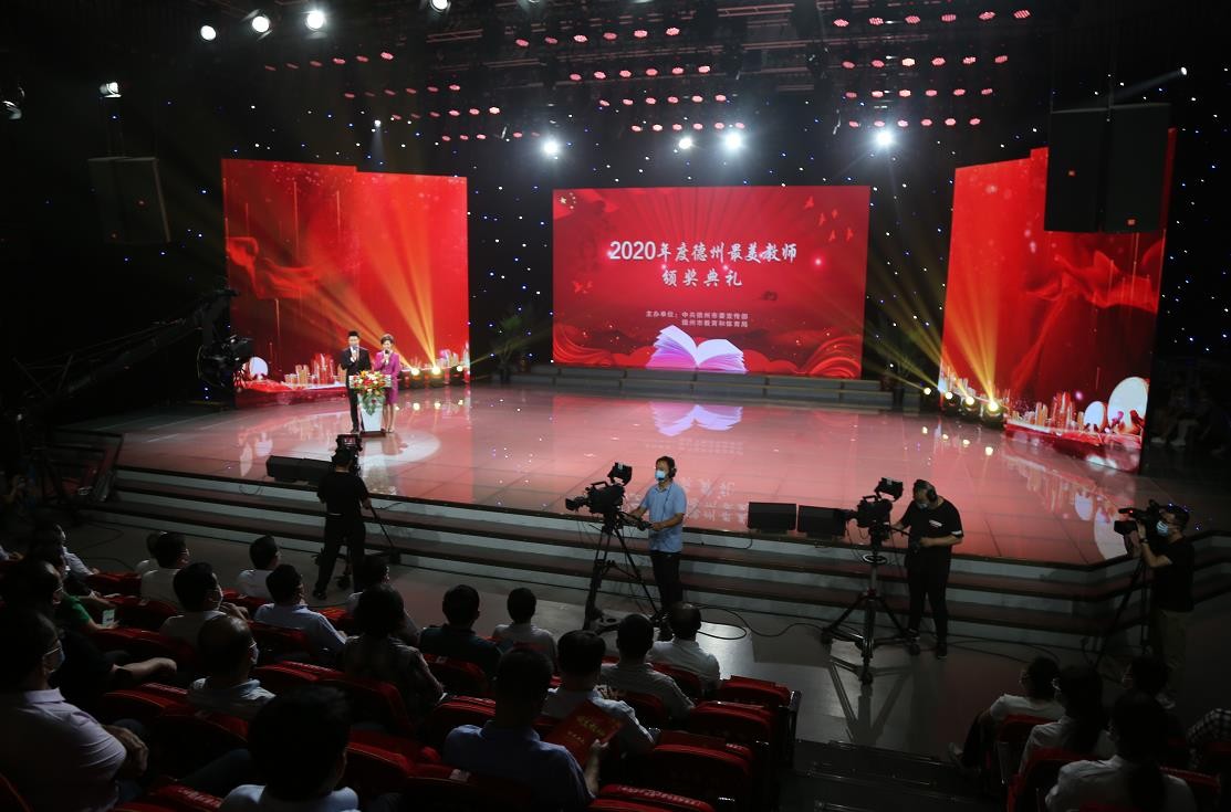 立德树人 奋进担当|2020年度德州最美教师颁奖典礼举行