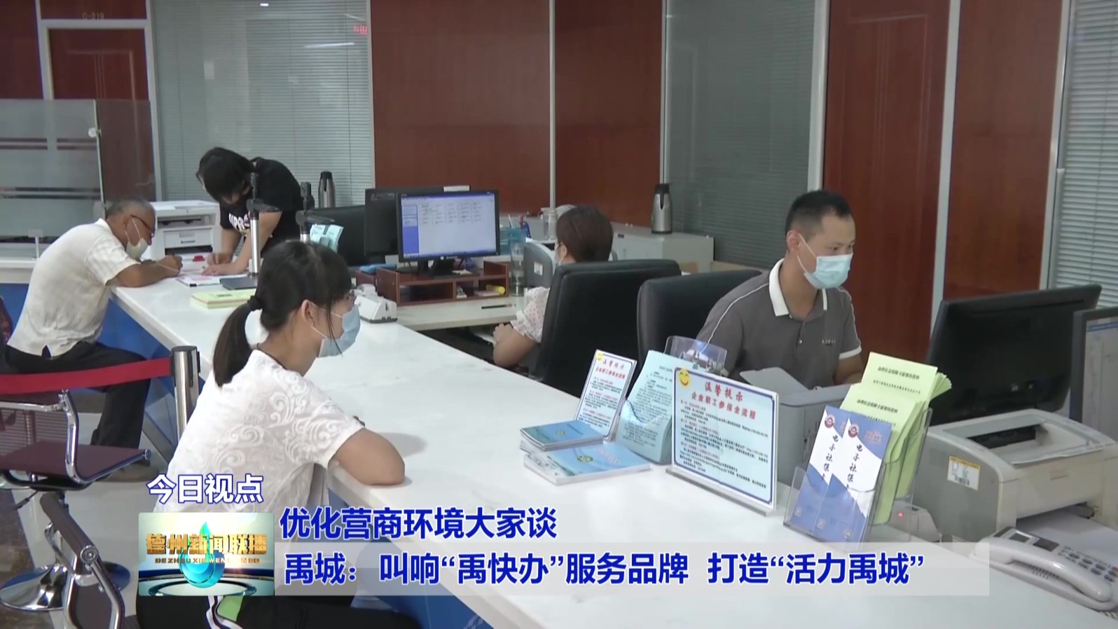 6【优化营商环境大家谈】禹城：叫响“禹快办”服务品牌