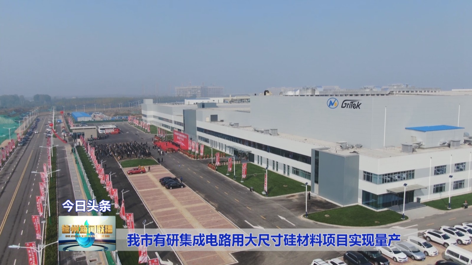 我市有研集成电路用大尺寸硅材料项目实现量产