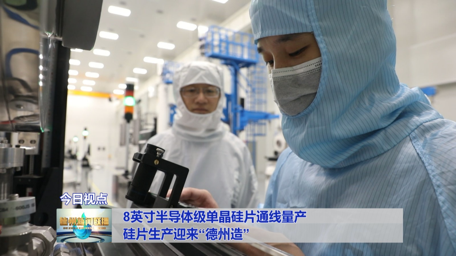 8英寸半导体级单晶硅片通线量产7