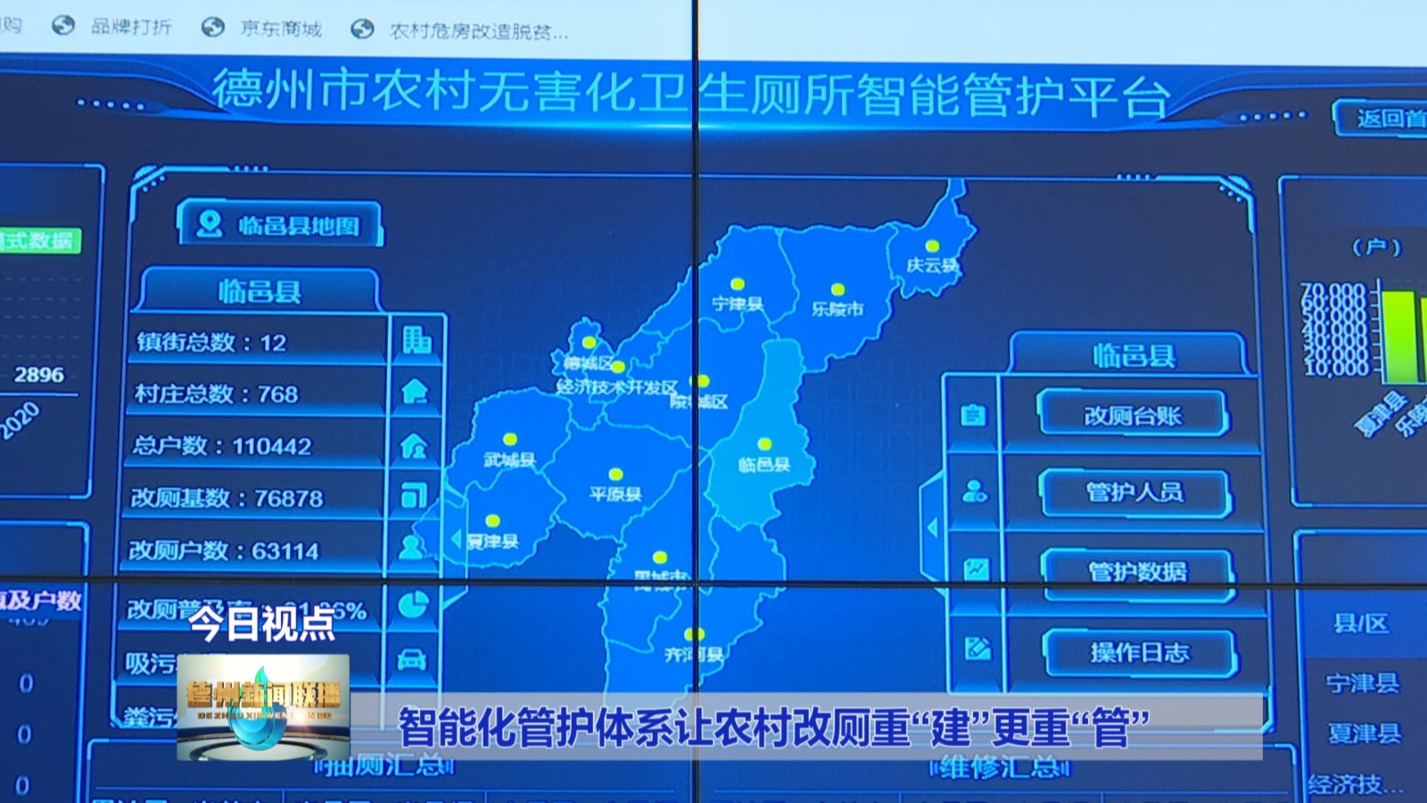 智能化管护体系让农村改厕重“建”更重“管”(2)