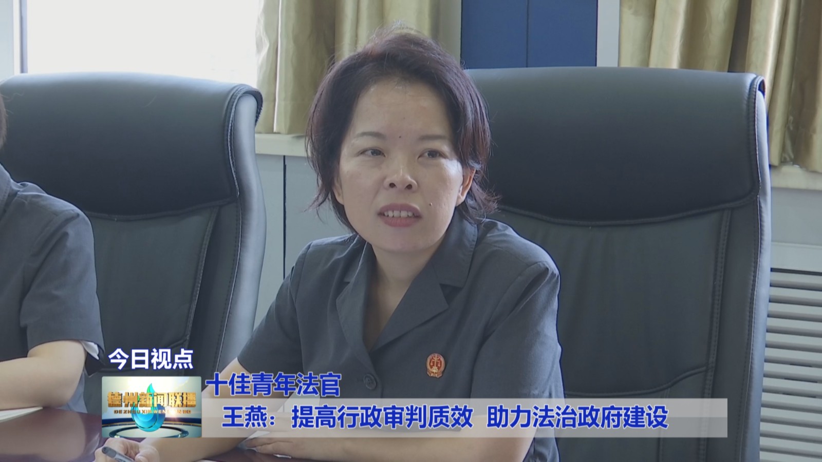 【十佳青年法官】王燕:提高行政审判质效 助力法治政府建设