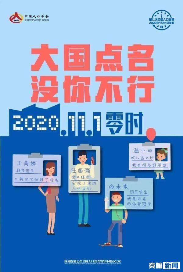 什么时候人口普查_官方解读:第七次全国人口普查11月1日零时正式开始