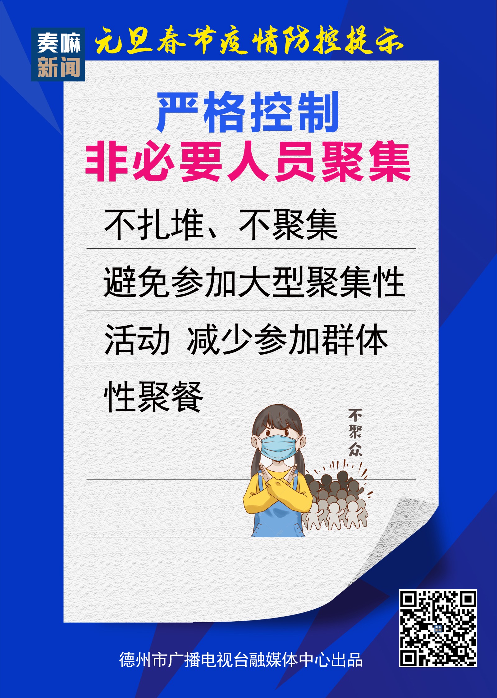 必看元旦春节防疫要点来了