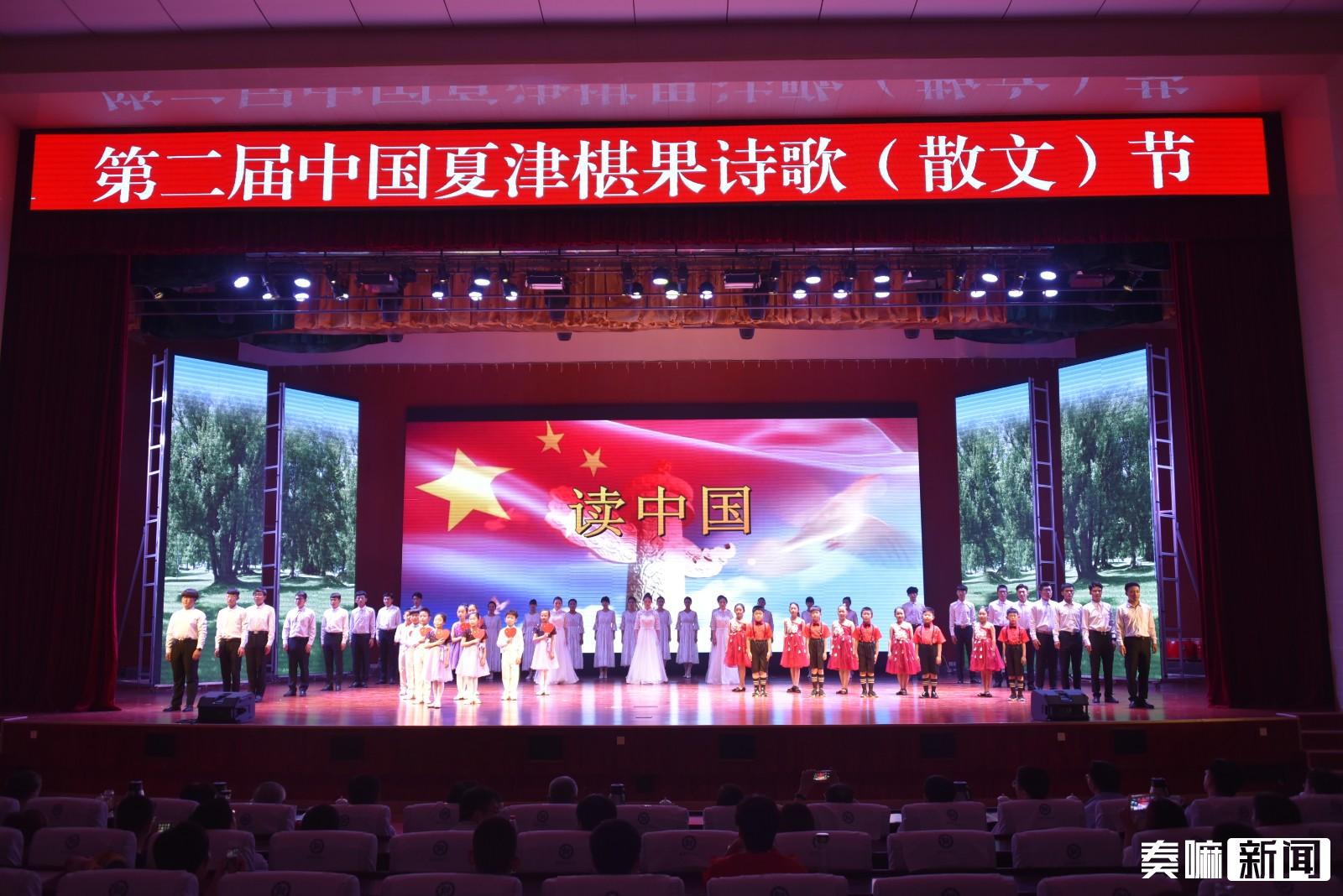 第二届中国夏津诗歌散文节