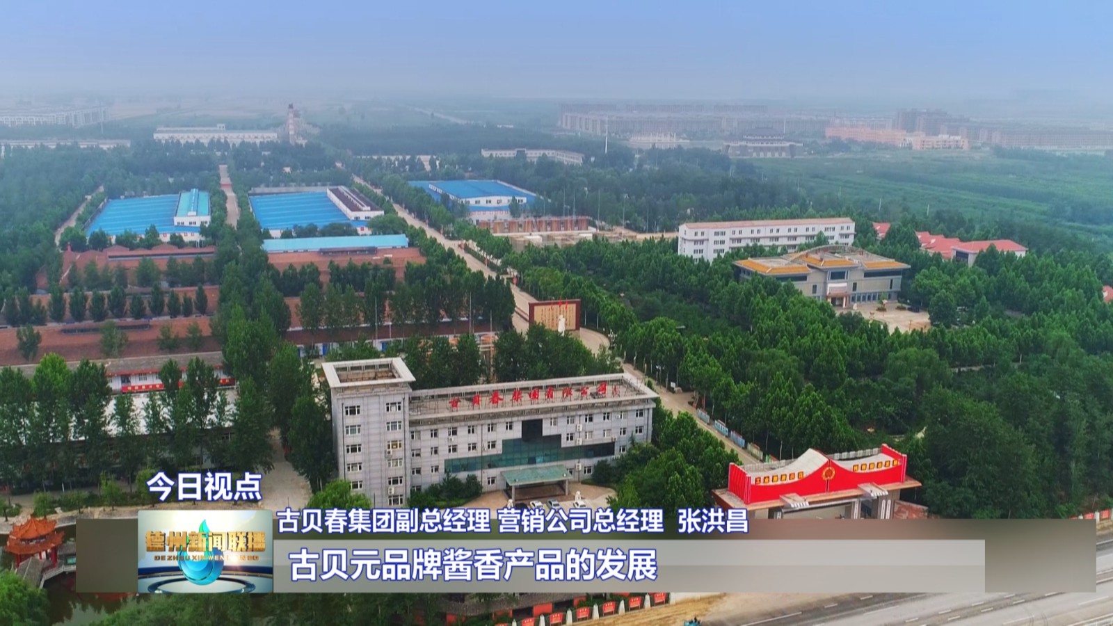 古贝春集团逆势突围创佳绩