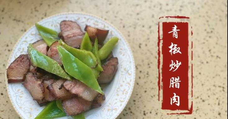 腊肉1