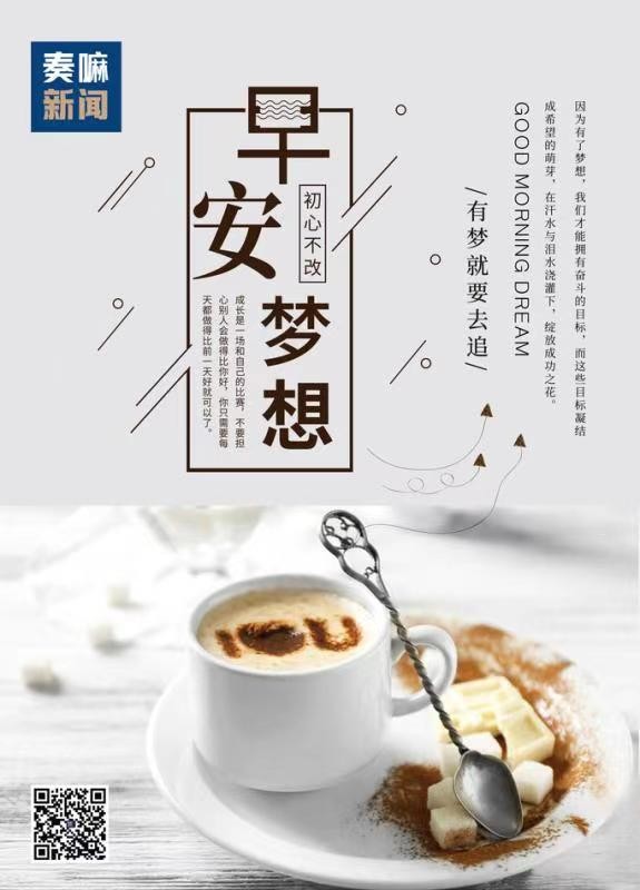 奏嘛新闻早餐【语音版】〔2021.2.1 星期一 农历腊月二十