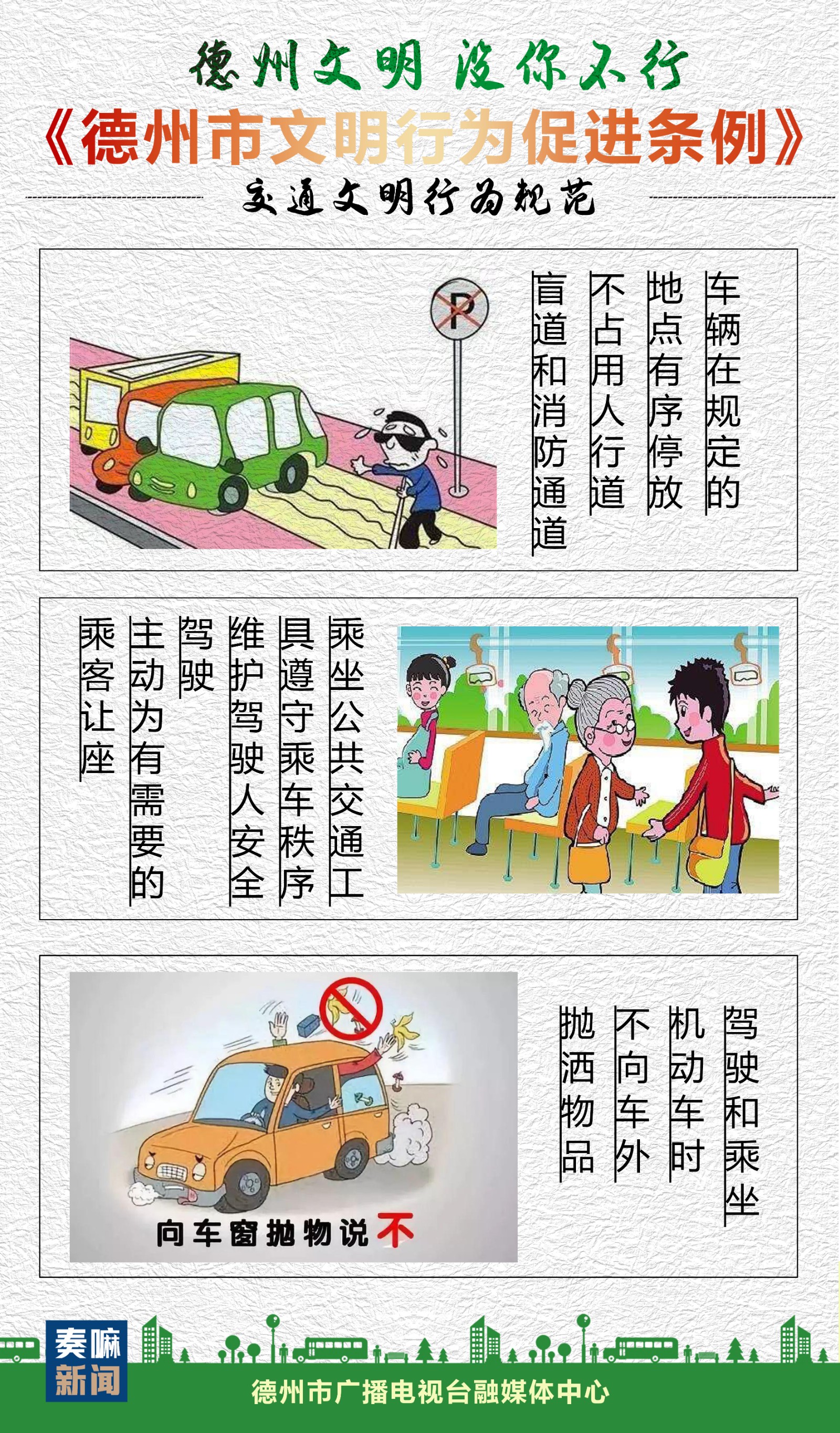 【德州文明系列连环画(三)】文明交通人人共建人人共享