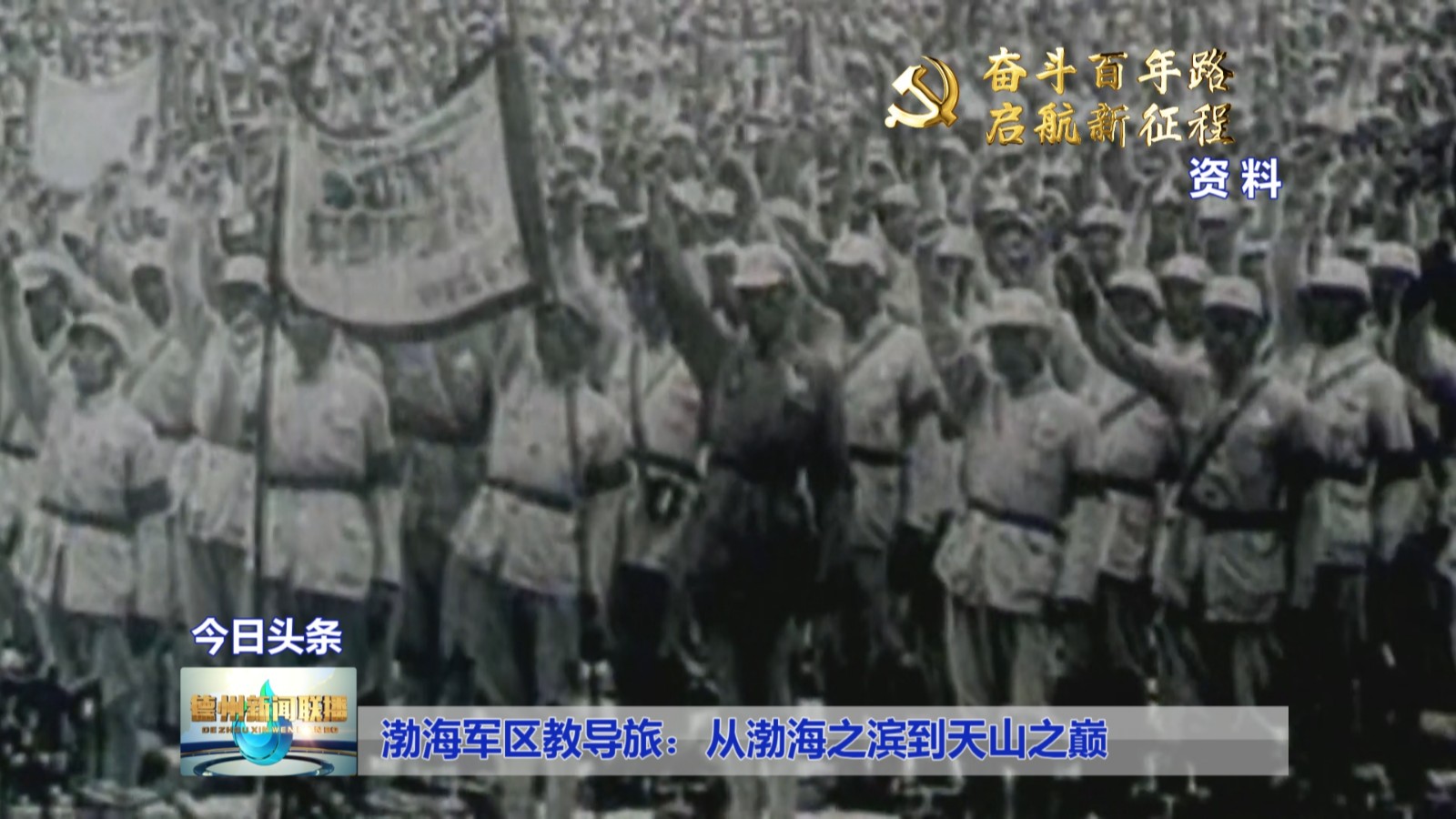 渤海军区3