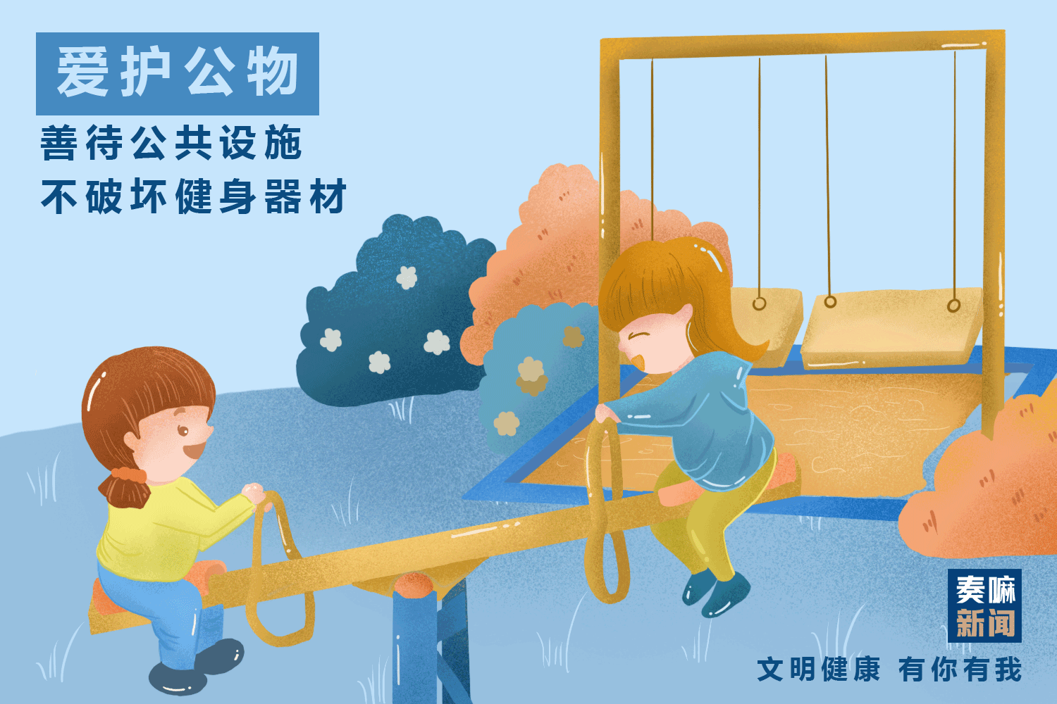 文明健康 有你有我|德州市民"九不"文明行为规范