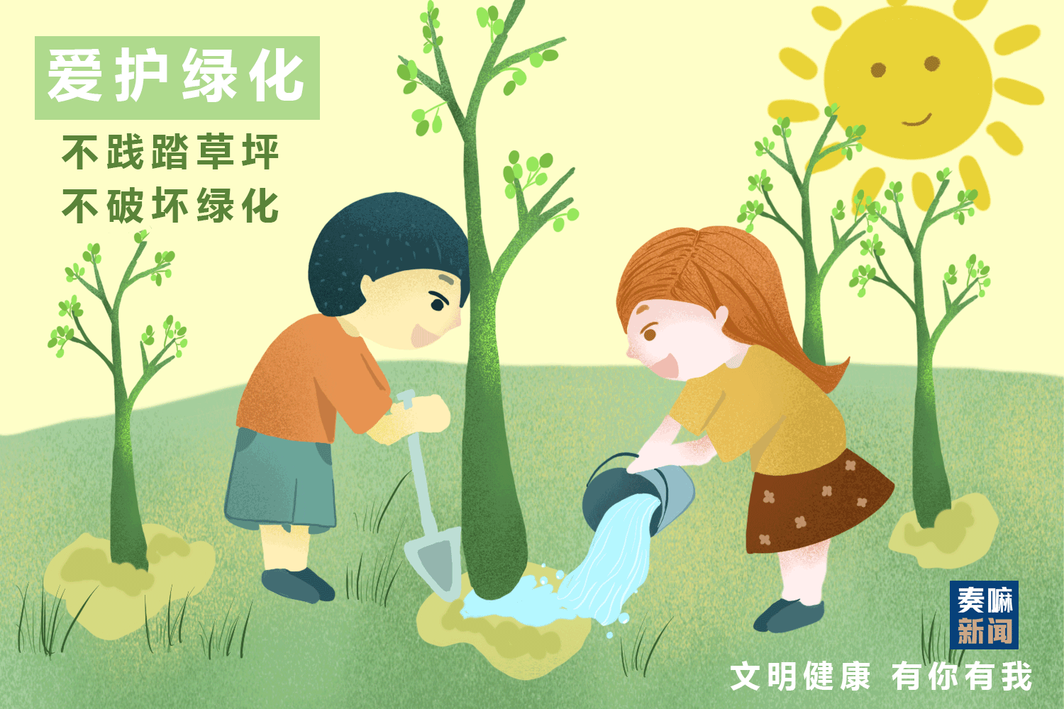 不践踏草坪 不破坏绿化