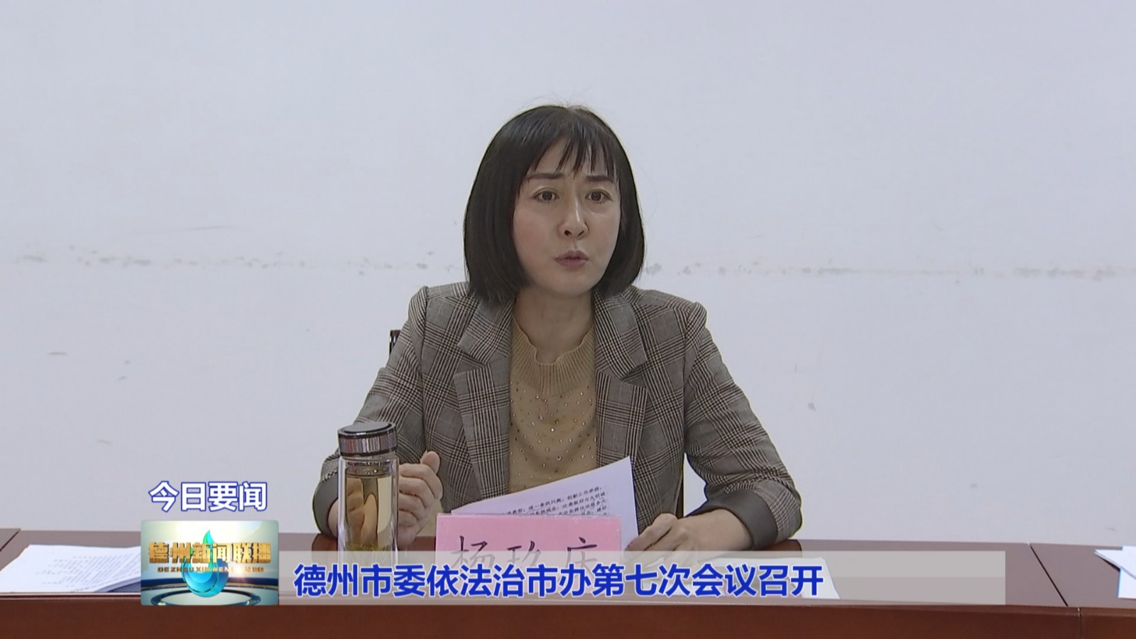 市委常委,政法委书记,市委依法治市办主任杨玖庆出席