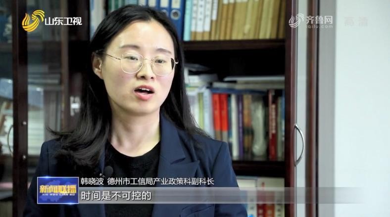 德州市工信局产业政策科副科长韩晓波:"原来的时候材料的提报要到部门