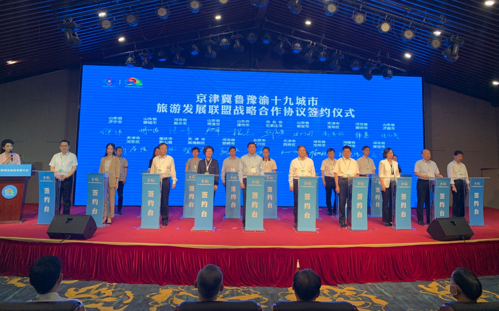 战略合作第二届德州旅发大会19城抱团发展