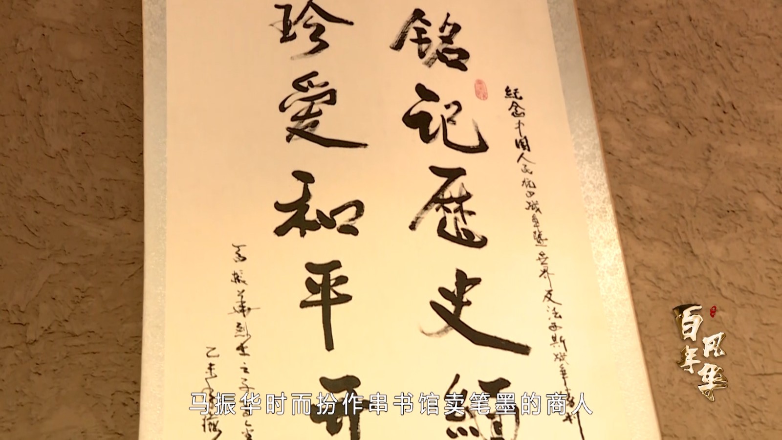 百年风华马振华穷苦教书匠抗日真英雄