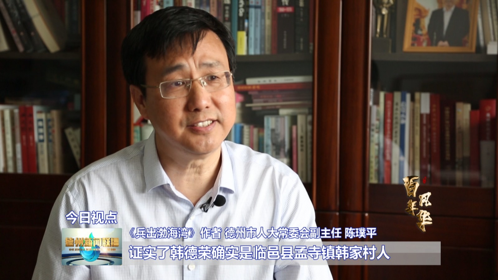 百年风华寻找烈士韩德荣二几代人的心愿一定找到你