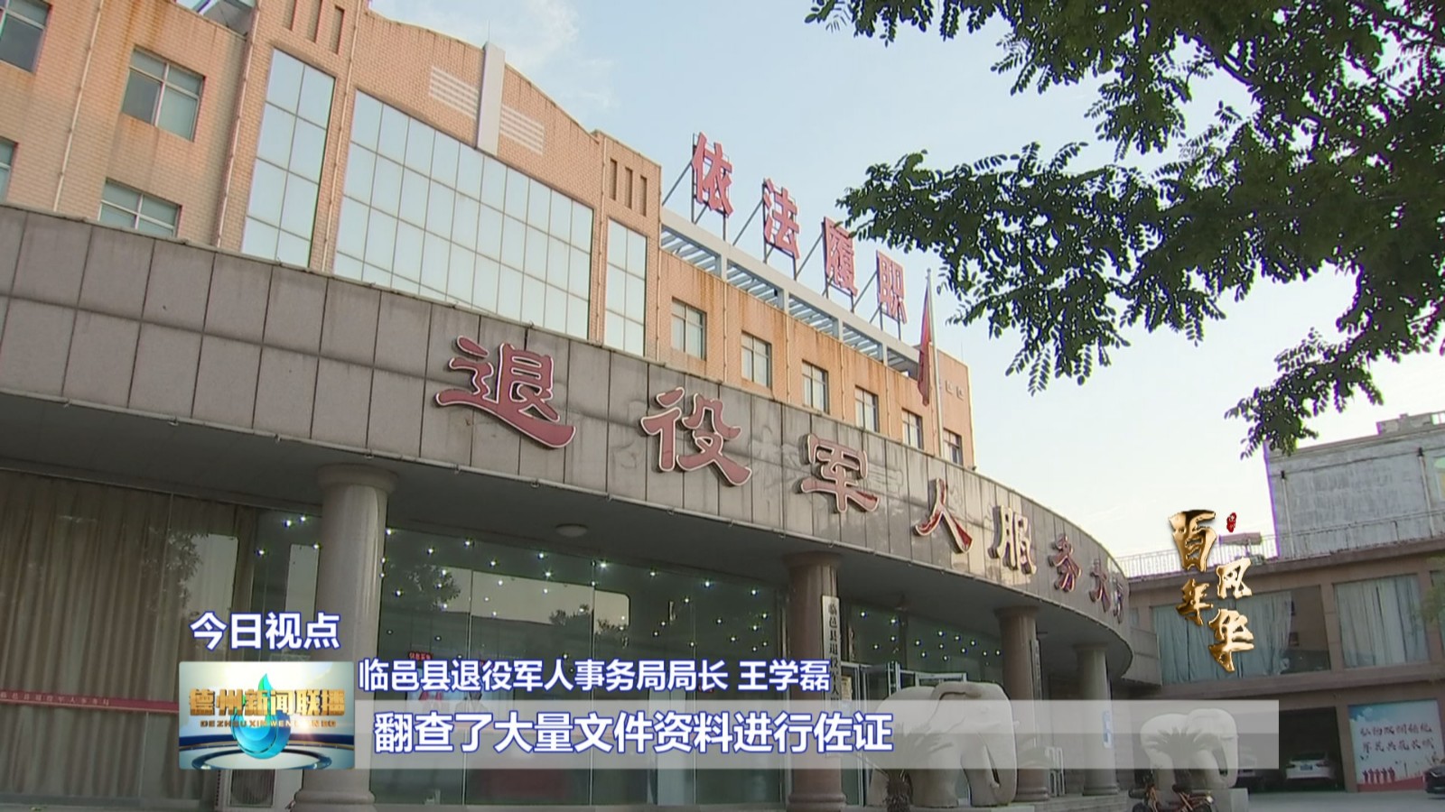 百年风华寻找烈士韩德荣二几代人的心愿一定找到你