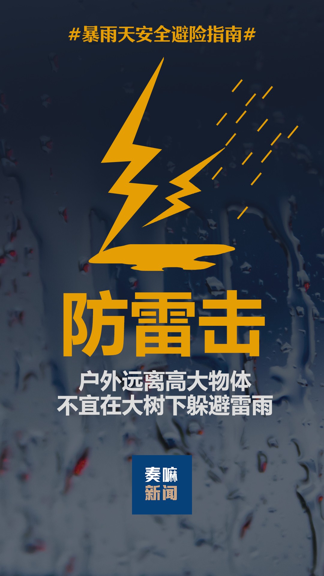 暴雨天!必备安全知识请查收-大略网