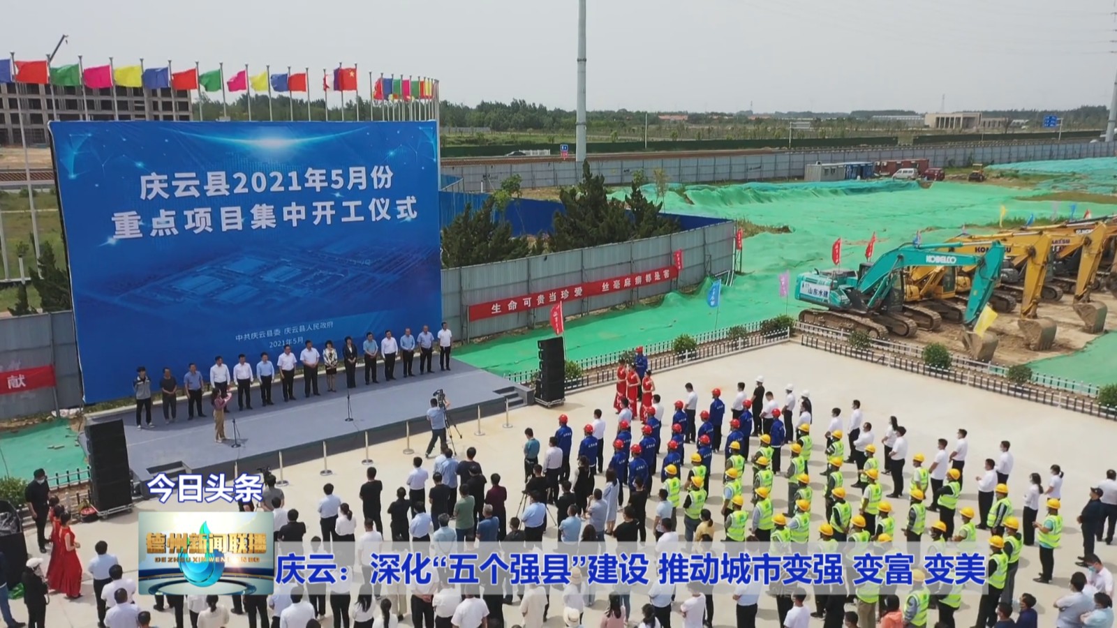 庆云：深化“五个强县”建设