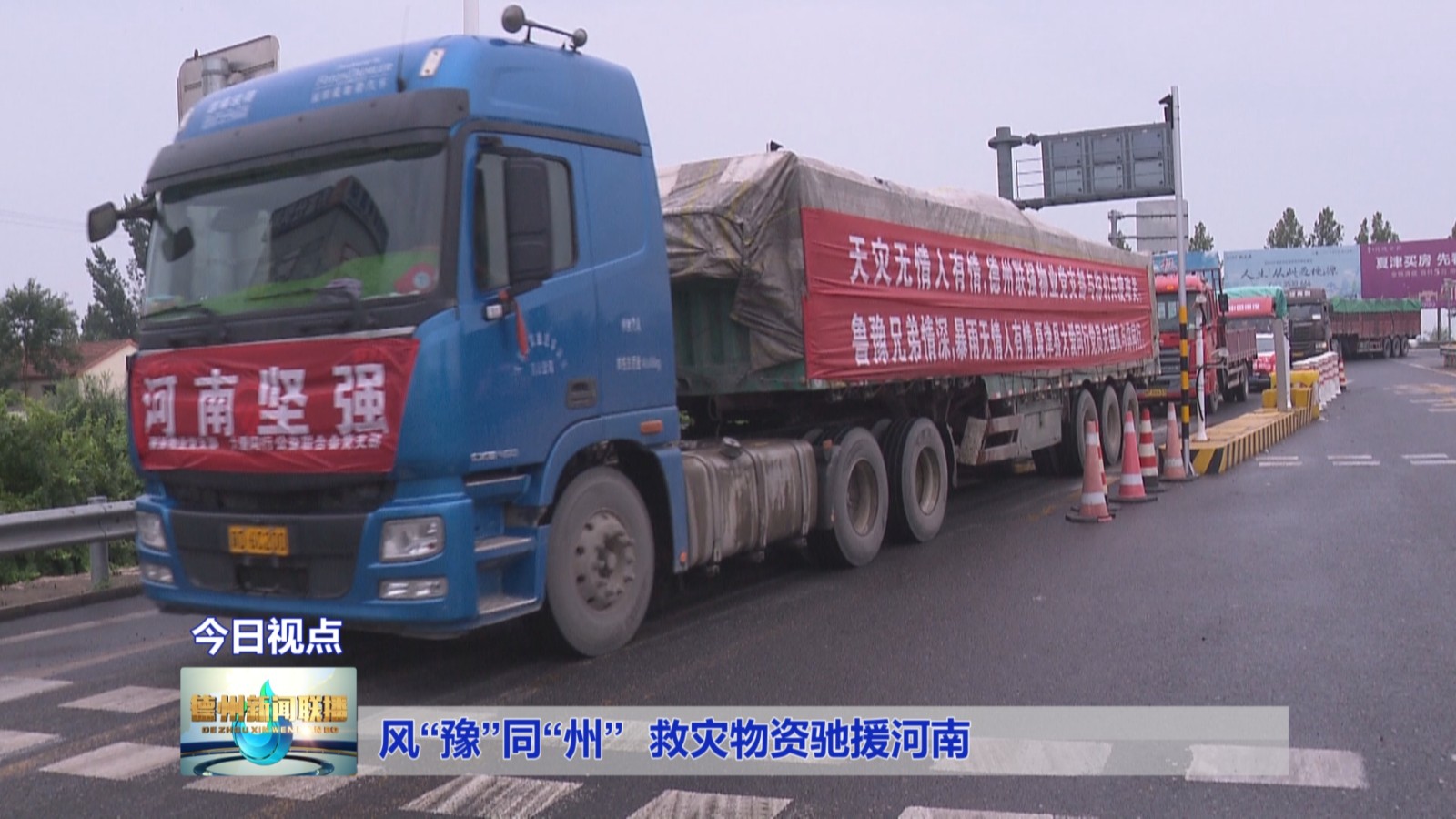 风豫同州救援物资驰援河南